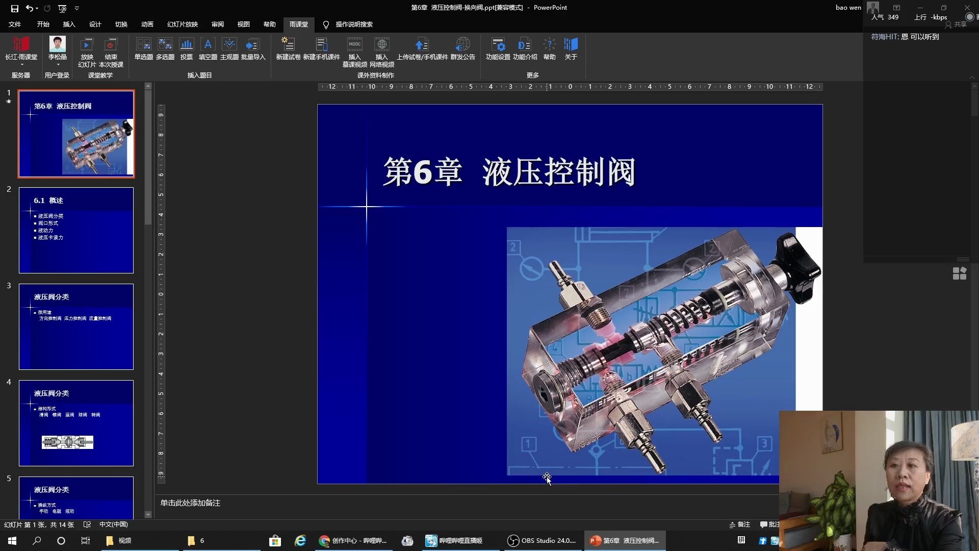 第3周周三液压阀1哔哩哔哩bilibili