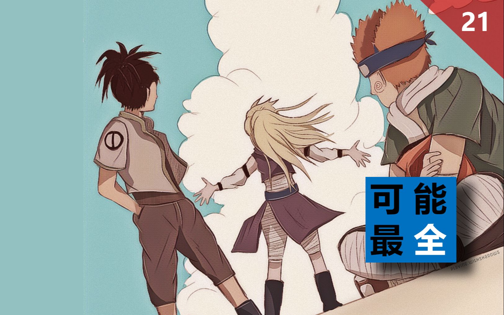 活动作品这可能是b站最全面的猪鹿蝶忍术科普