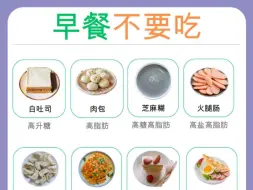 Download Video: 减脂这些高热量食物千万别碰！减脂干货