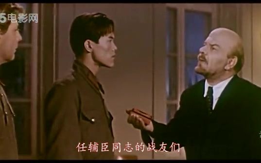 [图]中苏合拍电影《风从东方来》中的列宁形象（1959年）