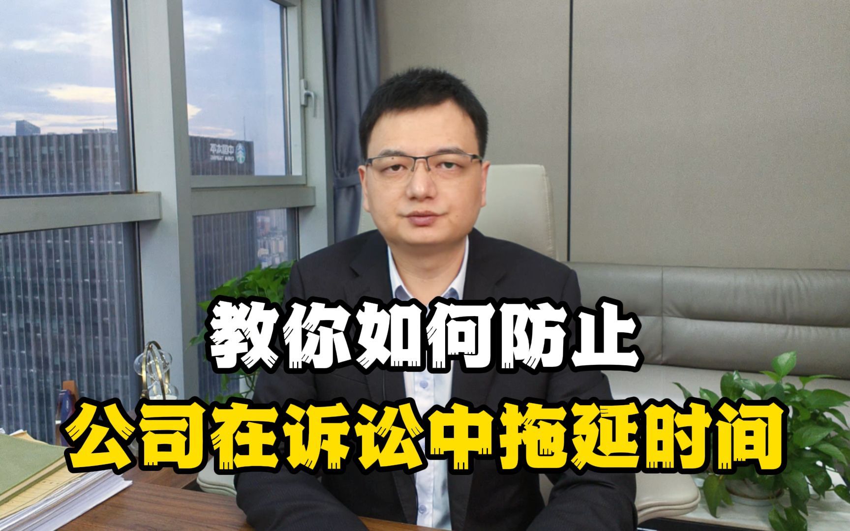 劳动仲裁赢了却被上诉?教你几招防止公司耗下去哔哩哔哩bilibili