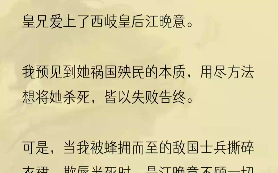 抬眼看去,一袭明黄色的龙袍格外刺眼.皇兄好像从未如此失态.此刻的他涨红着脸,手上青筋暴起,布满血丝的双眼此刻要把我生吞活剥一般!「晚意到......