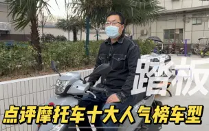 Télécharger la video: 2021年十大人气拉力摩托车 凯越525 铃木DL250 本田cb400x