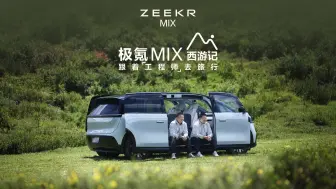 Tải video: 极氪MIX｜「用户全场景模拟」测试你想知道的任何…欢迎随意提问，工程师们在线接单