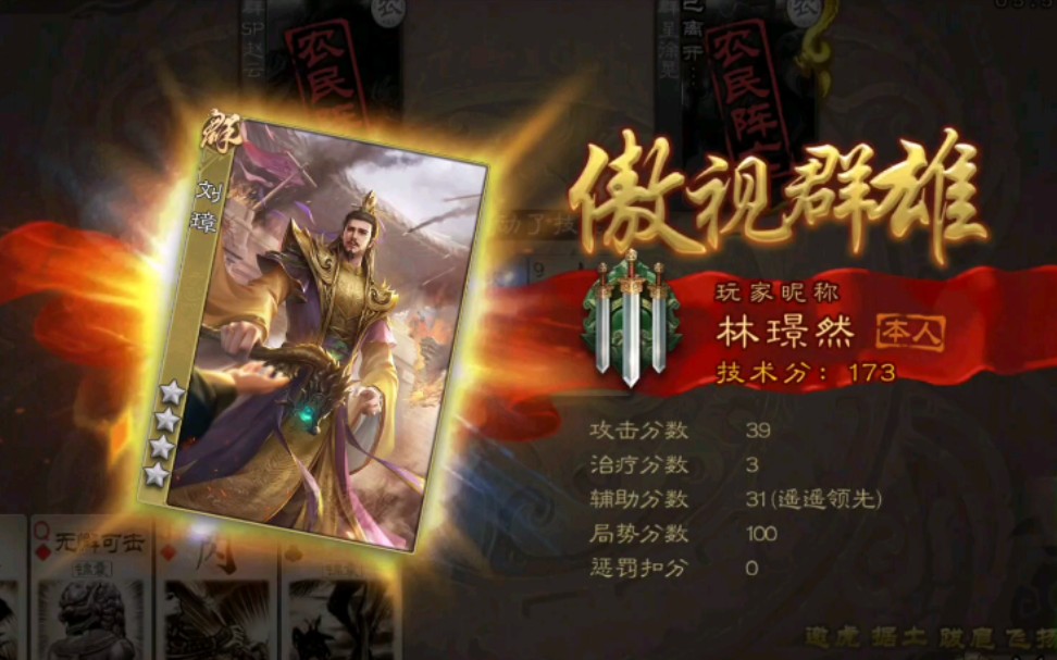 三国杀新武将刘璋,虽然鸡肋,但是可以看牛马[doge]哔哩哔哩bilibili三国杀