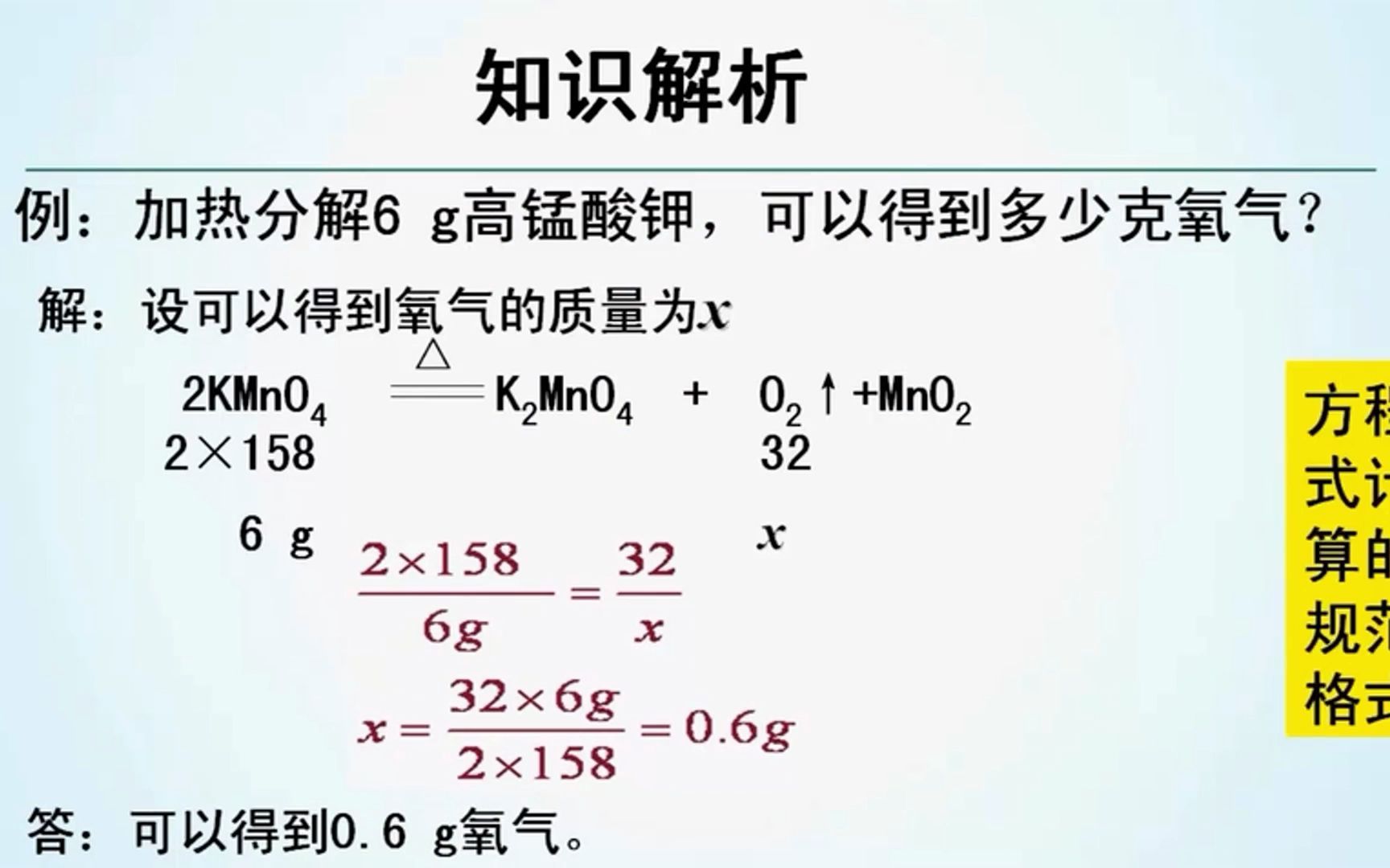 [图]根据化学方程式的简单计算