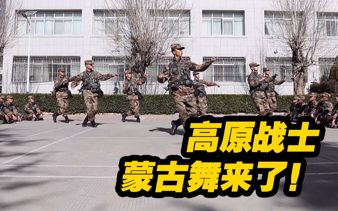 [图]【高原战士】兵哥哥版蒙古舞来了