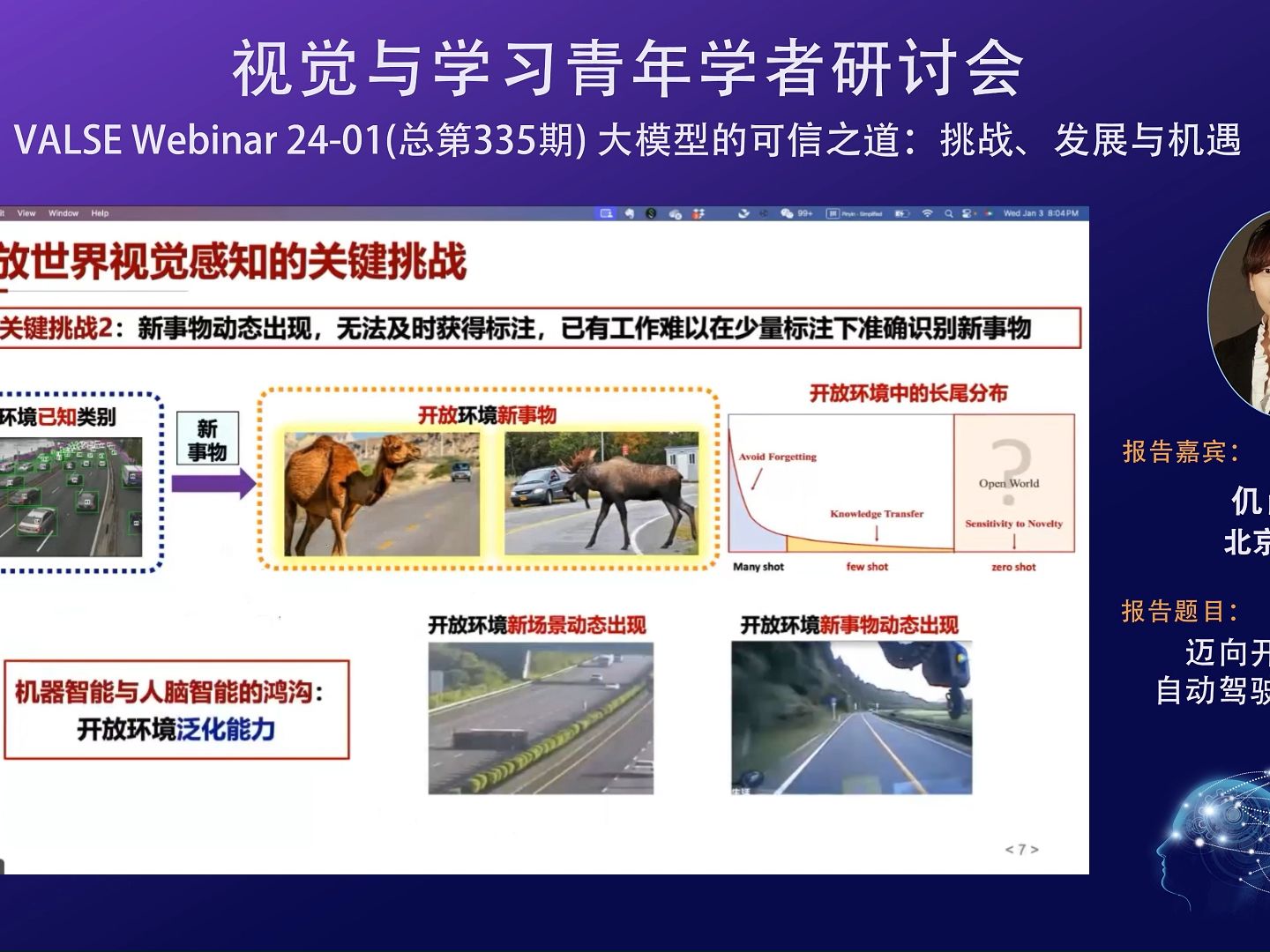 20240103【大模型的可信之道:挑战、发展与机遇】仉尚航:迈向开放世界自动驾驶泛化感知哔哩哔哩bilibili