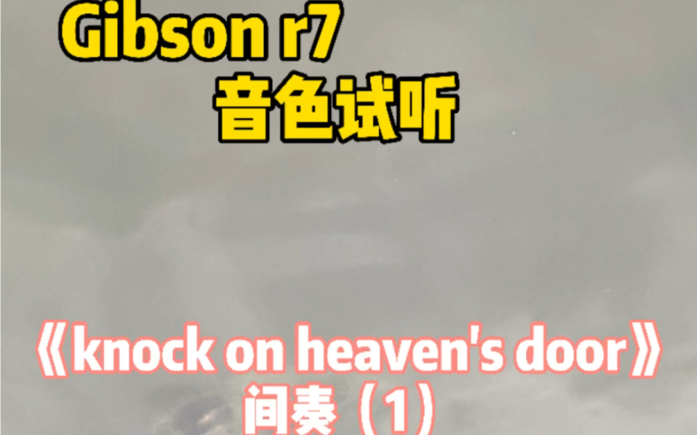 [图]gibson r7音色试听分享 《knock on heaven‘s door》间奏（1）