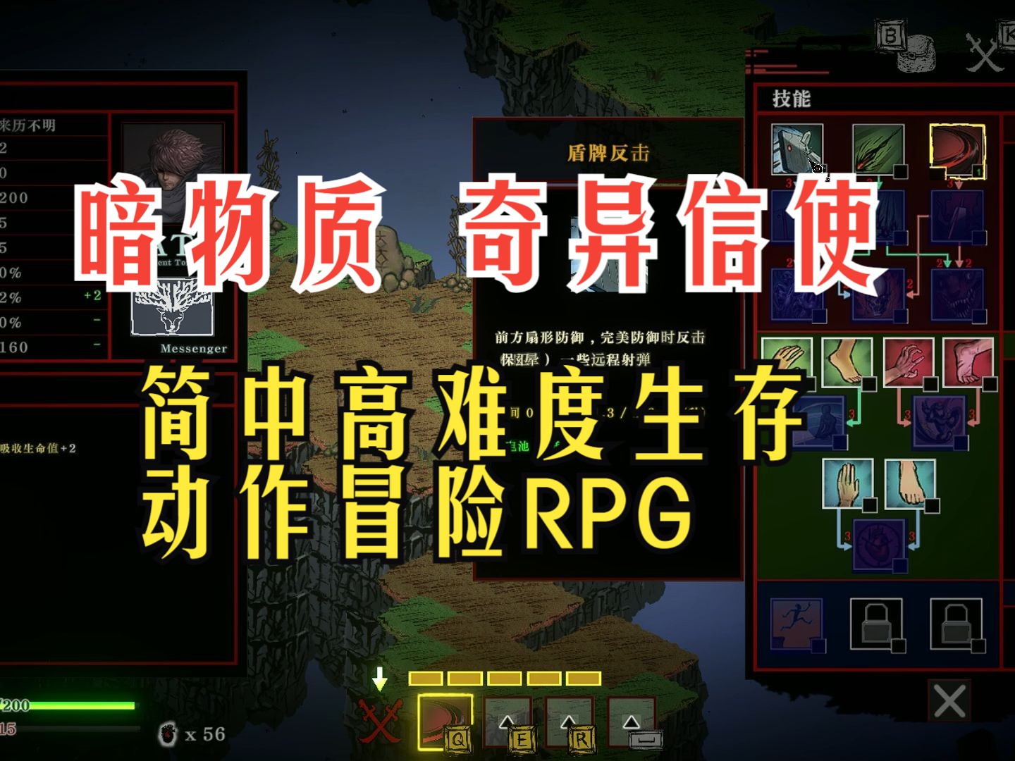 [图]简中/《暗物质 奇异信使》高难度地图生存动作冒险RPG #DarkMatter: The Strange Messenger