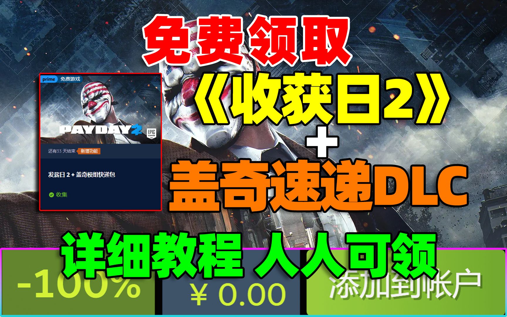 超详细教程!免费领取《收获日2》+盖奇速递DLC、《模拟农场19》、《雷神之锤4》!三步领取!人人可领!哔哩哔哩bilibili收获日2