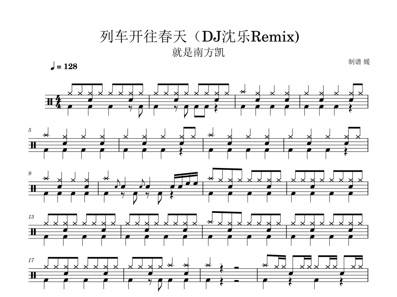列车开往春天(dj沈乐remix)就是南方凯架子鼓
