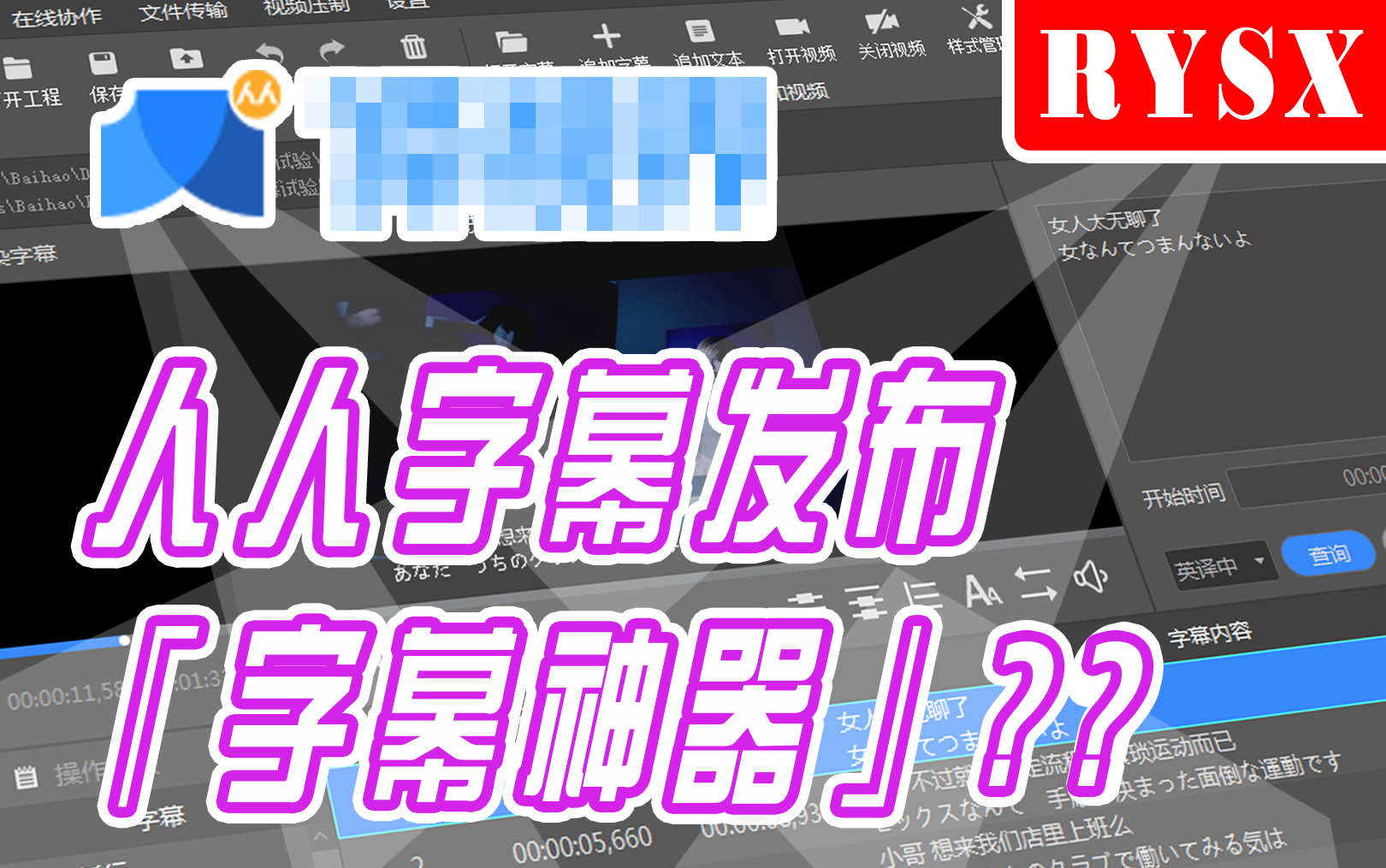 【日英双修】06. 人人字幕发布「字幕神器」?!AI真能取代人工翻译吗?字幕翻译圈将何去何从?哔哩哔哩bilibili