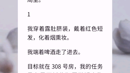 【警花小鹿乱撞】我,女警花,卧底某 KTV,准备去逮捕某罪大恶极的嫌疑人时,结果我把我前男友逮进了局里.我穿着露肚脐装,戴着红色短发,化着烟熏...