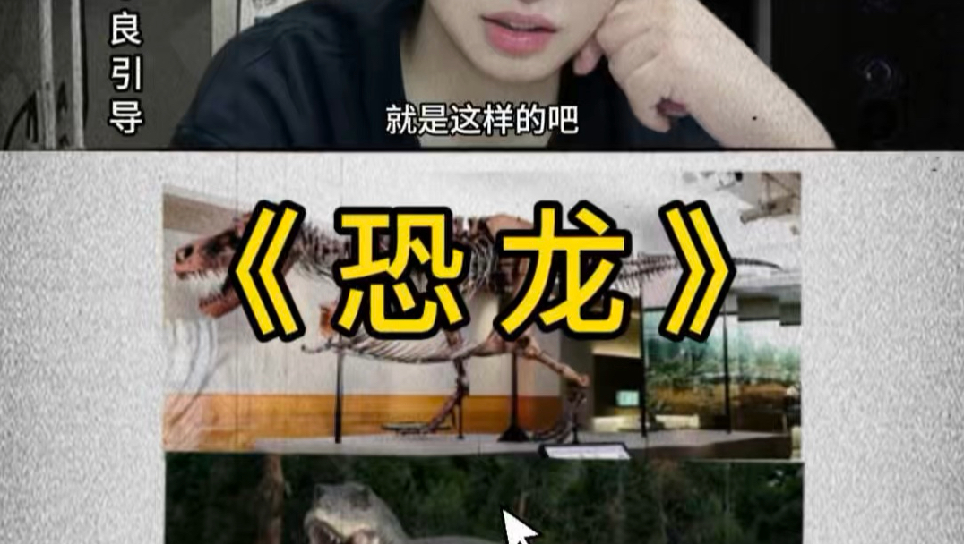 恐龙的真实面貌