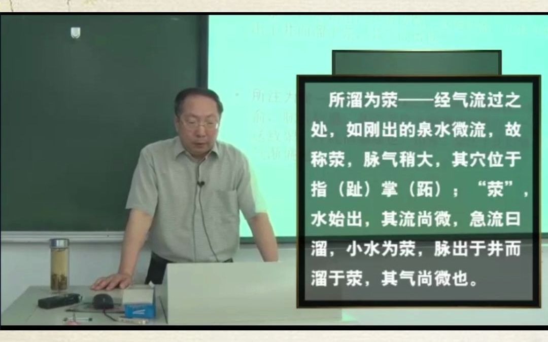 单志华讲解五腧穴系列课程ⷮŠ五腧穴的基本概念:所溜为荥哔哩哔哩bilibili