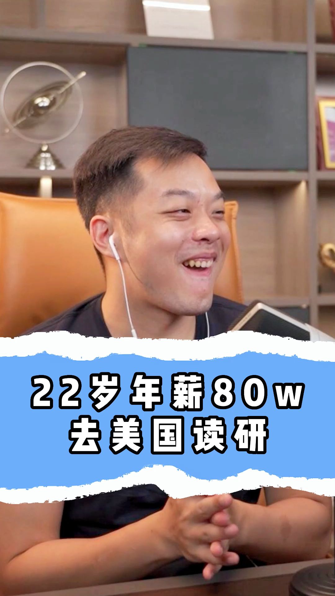 22岁年薪80w去美国读研哔哩哔哩bilibili