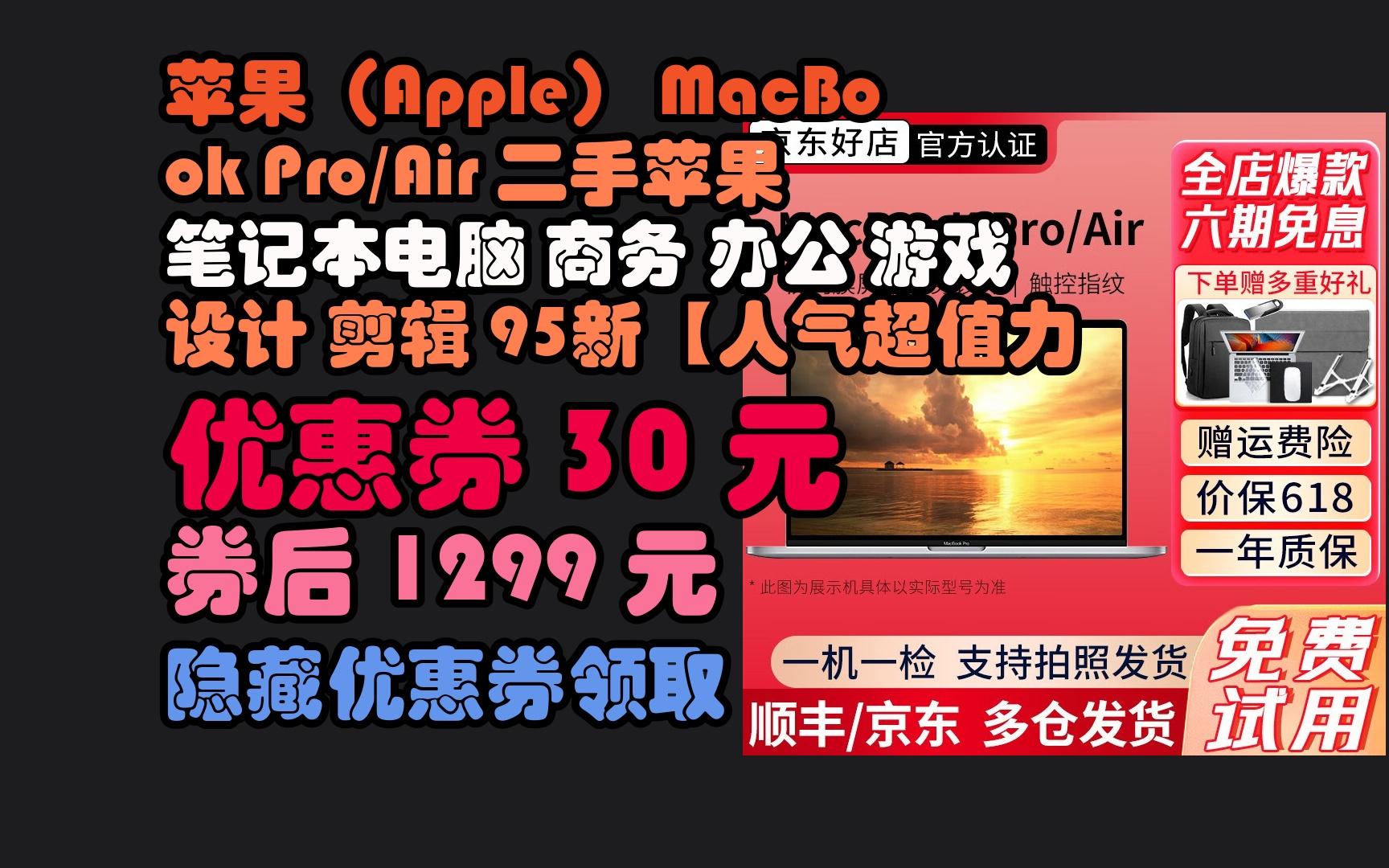 京东大券苹果(apple) macbook pro/air 二手苹果笔记本电脑 商务 办公