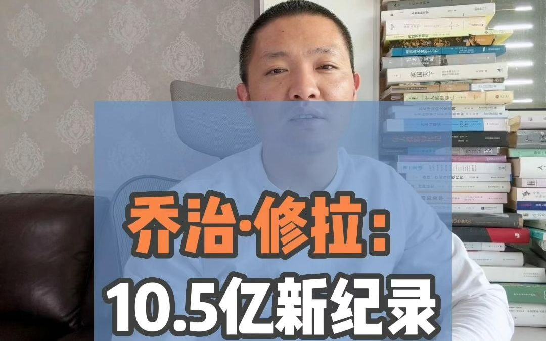 [图]象哥艺术故事：《乔治·修拉：10.5亿新纪录&重新定义印象派》