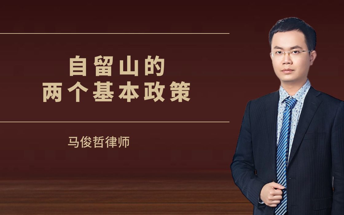 如果你家里有自留山,那你必须了解关于自留山的基本政策以及自留山的继承问题哔哩哔哩bilibili