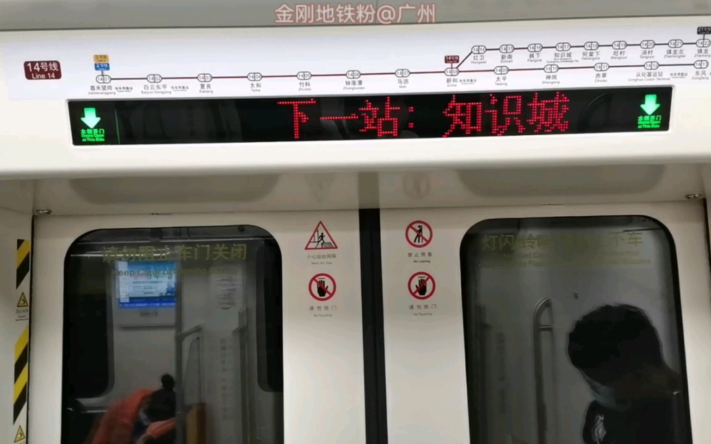 【疫情下的羊角】广州地铁14号线(何棠下7914知识城)运行与报站 b