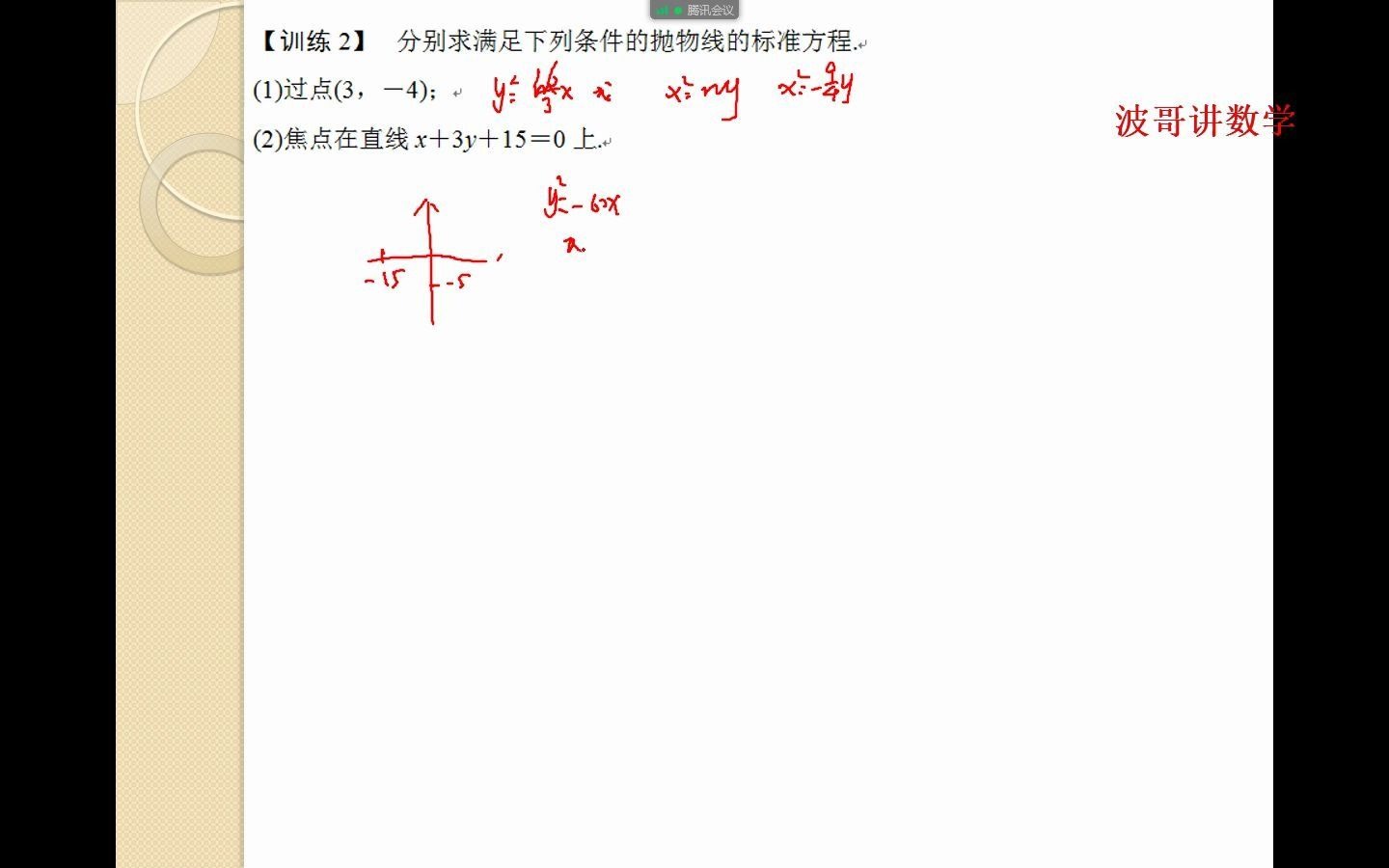 抛物线的标准方程哔哩哔哩bilibili