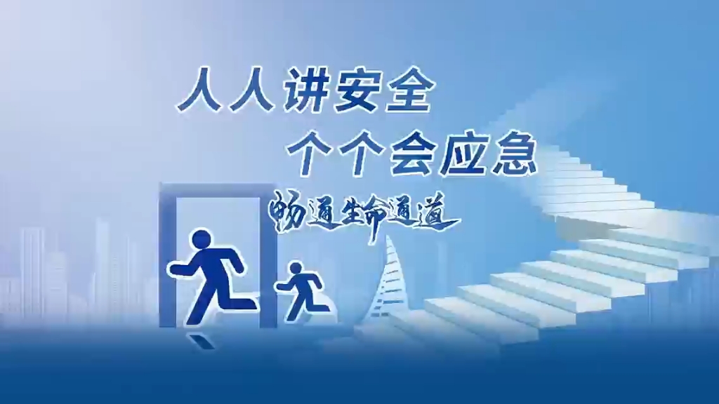 2024年安全生产月主题宣传片哔哩哔哩bilibili