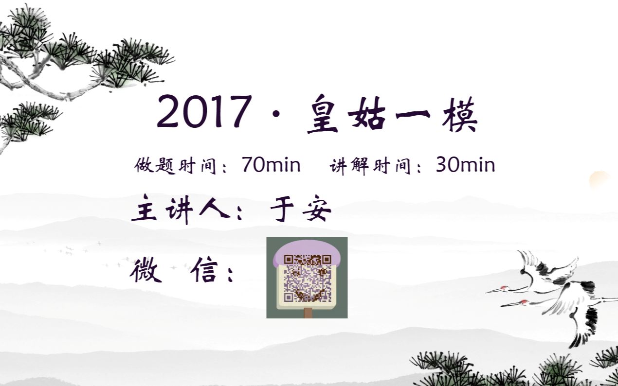 2017ⷮŠ皇姑区一模哔哩哔哩bilibili