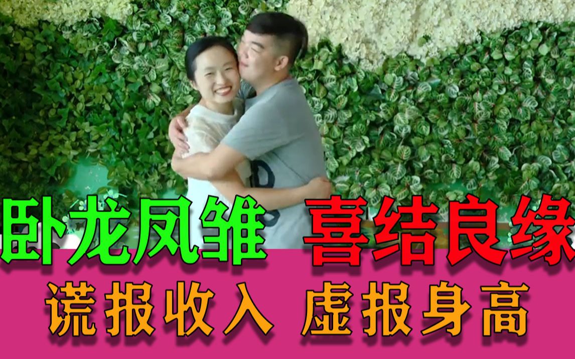 [图]【凡人有喜】绝配！感谢节目组成全一对碧人 放过了两个正常的男女