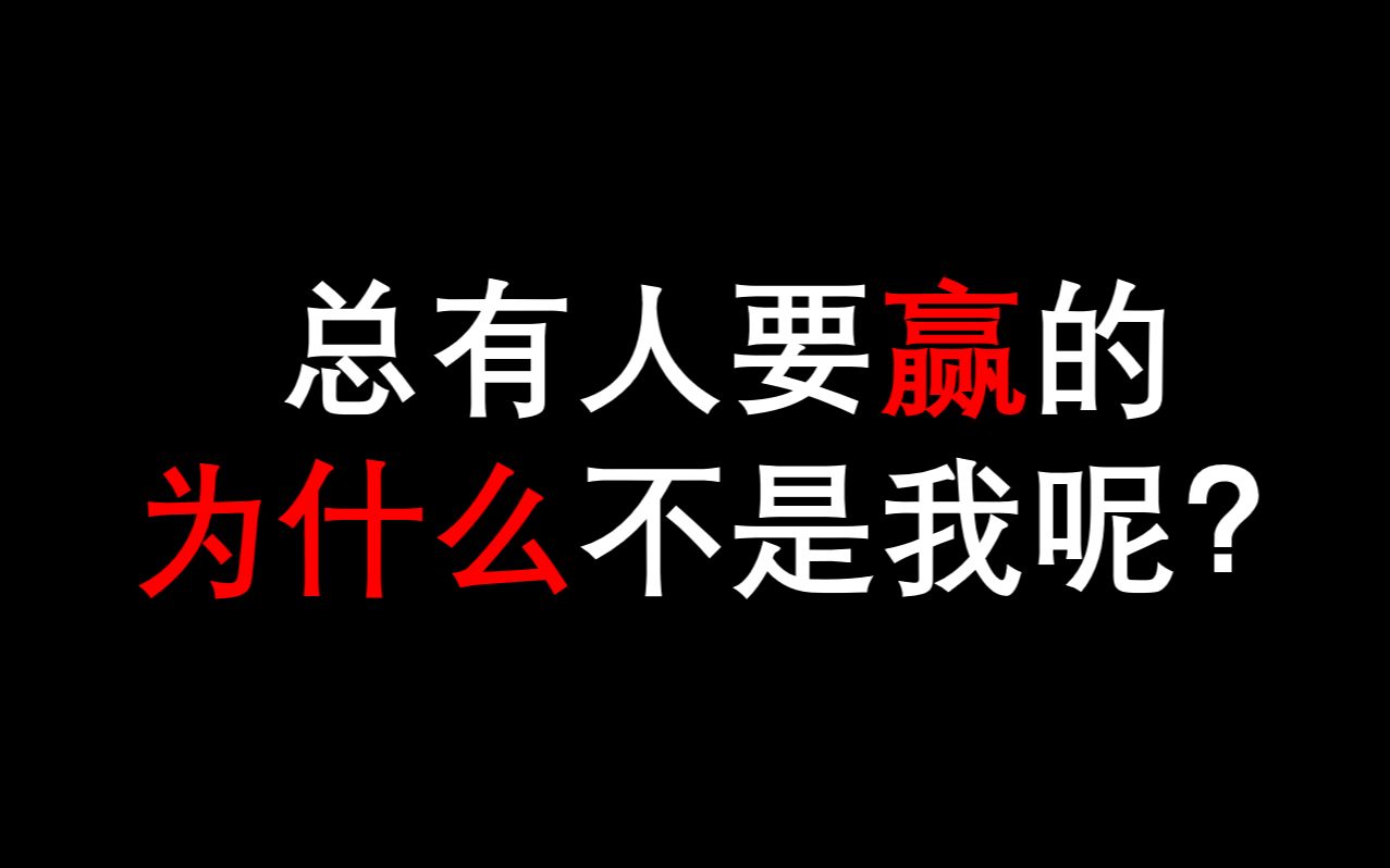 支撑你走下去的句子第二期总有人要赢的为什么不是我呢句子摘抄