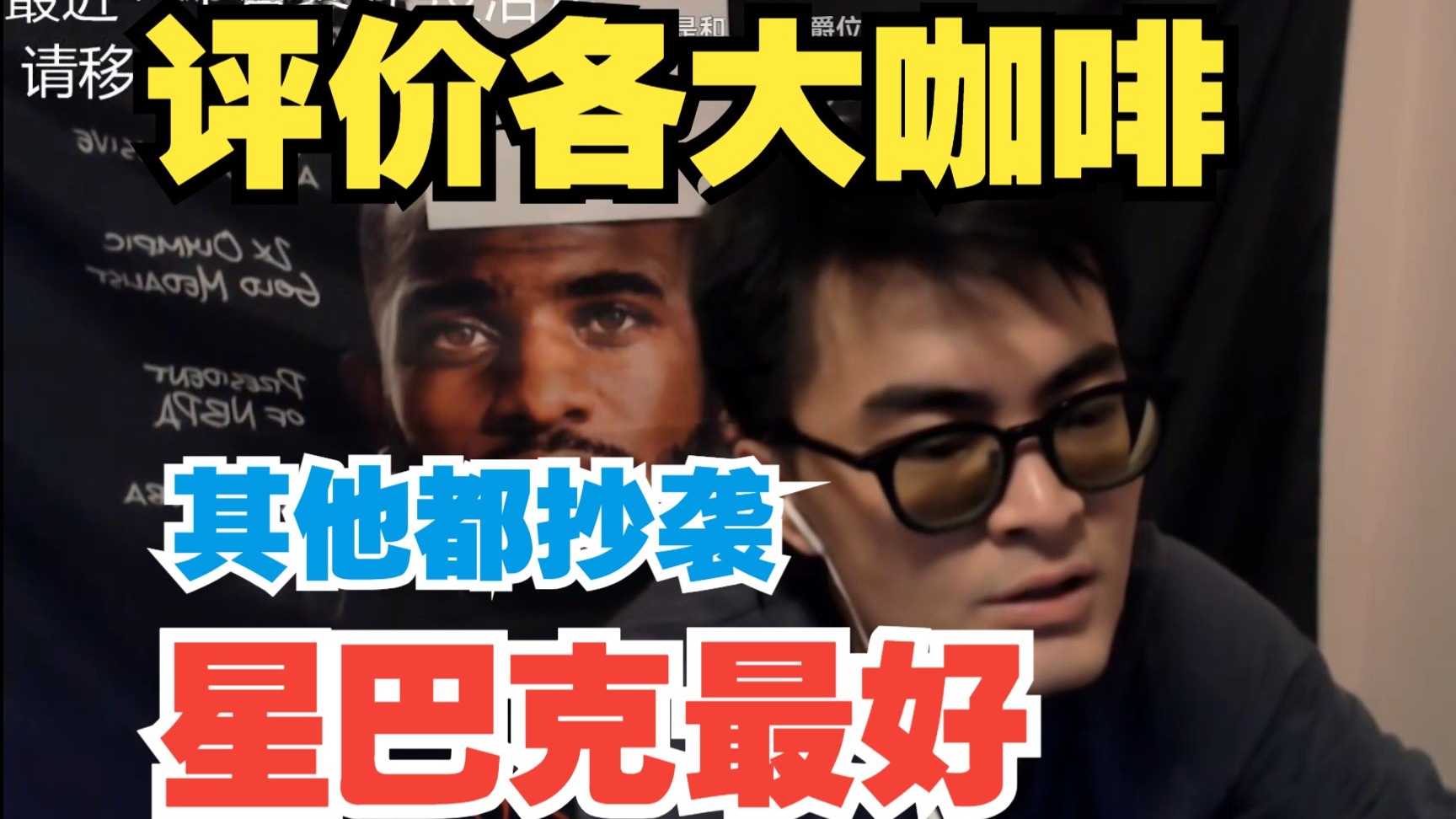 【带篮子】评价各大咖啡 星巴克是最好的 其他都是抄袭-好研宝-好研宝-哔哩哔哩视频