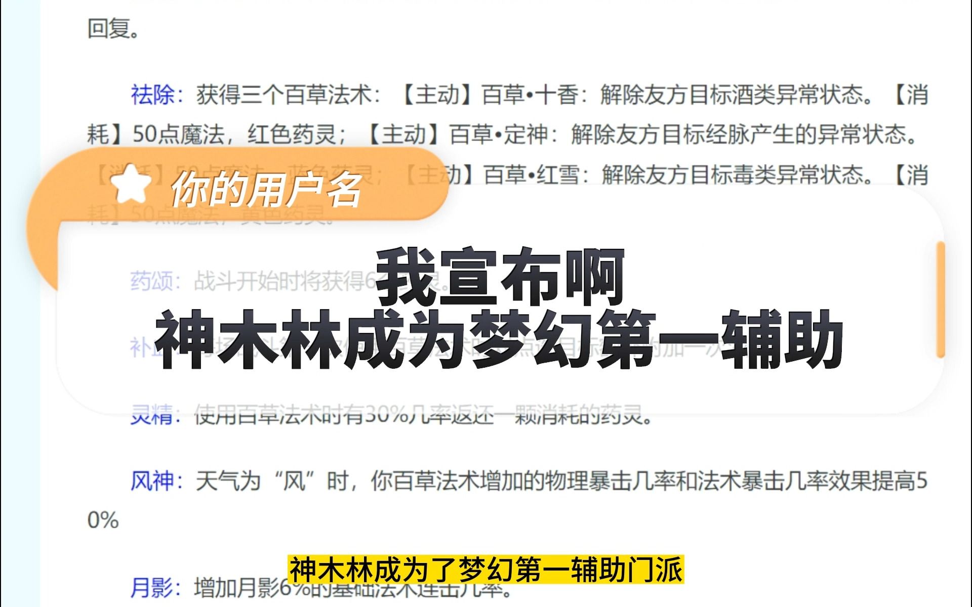 梦幻西游:看了维护公告,我宣布,神木林成为了梦幻第一辅助门派.网络游戏热门视频