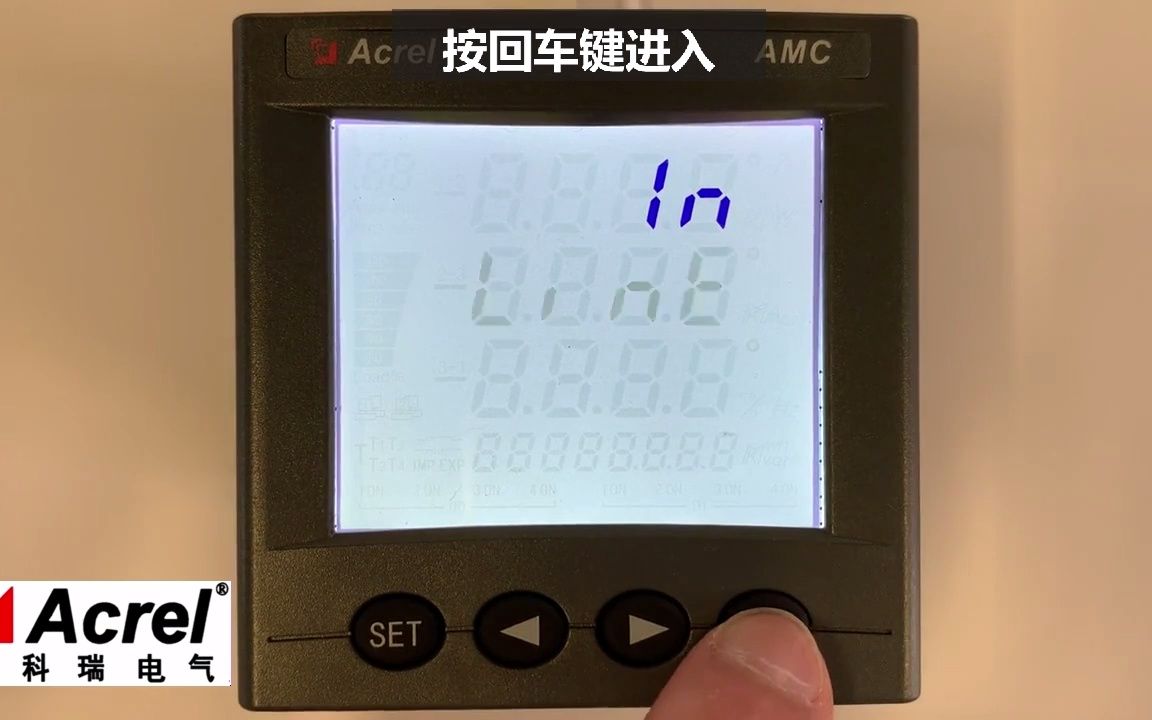 安科瑞AMC多功能电表电流变比设置操作演示哔哩哔哩bilibili