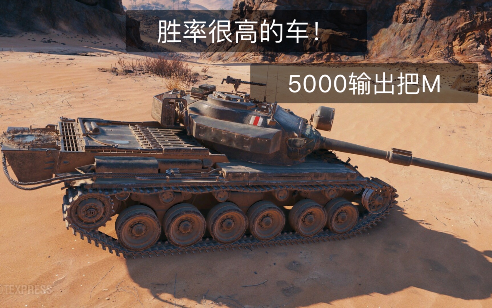 wotb百夫长mk55000输出m高胜率的车