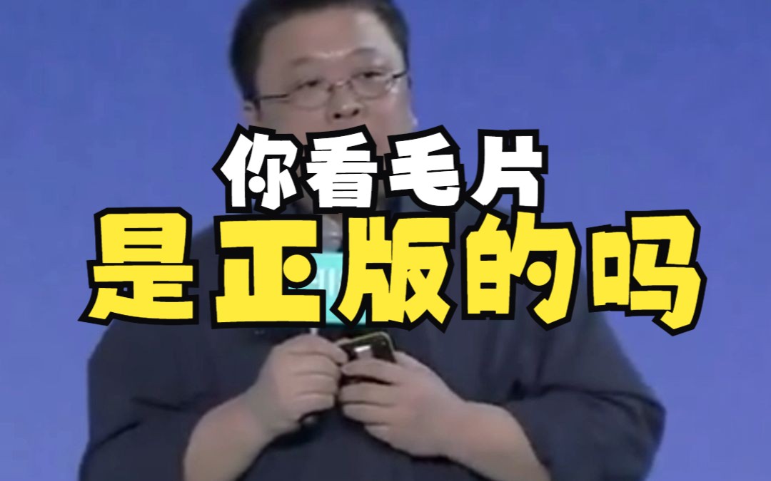 什么时候你会看正版毛片哔哩哔哩bilibili