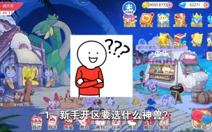 Video herunterladen: 400天的经历，开局第一只神兽怎么选？全部魂匣推荐哈哈哈