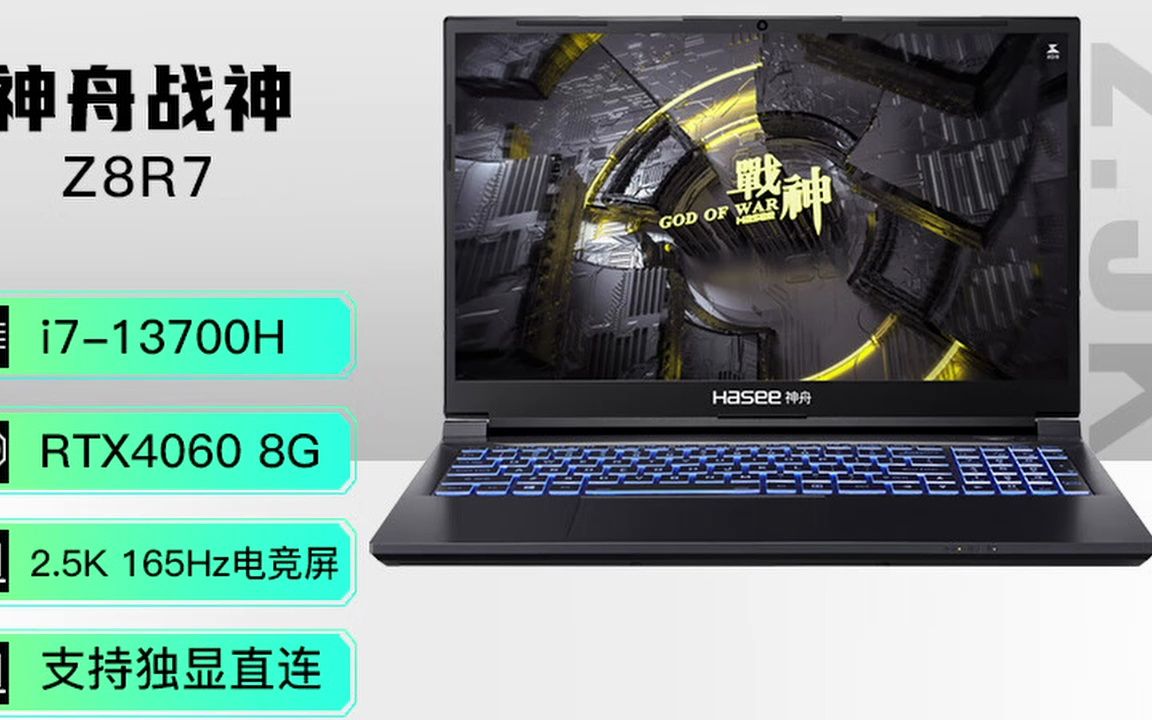 神舟战神z8r7 13代英特尔酷睿i7 15.