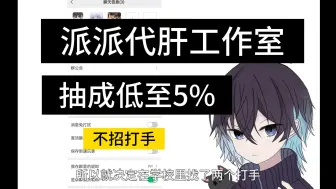 Download Video: 【原神代肝工作室】抽成低至5%？拒绝黑奴！！