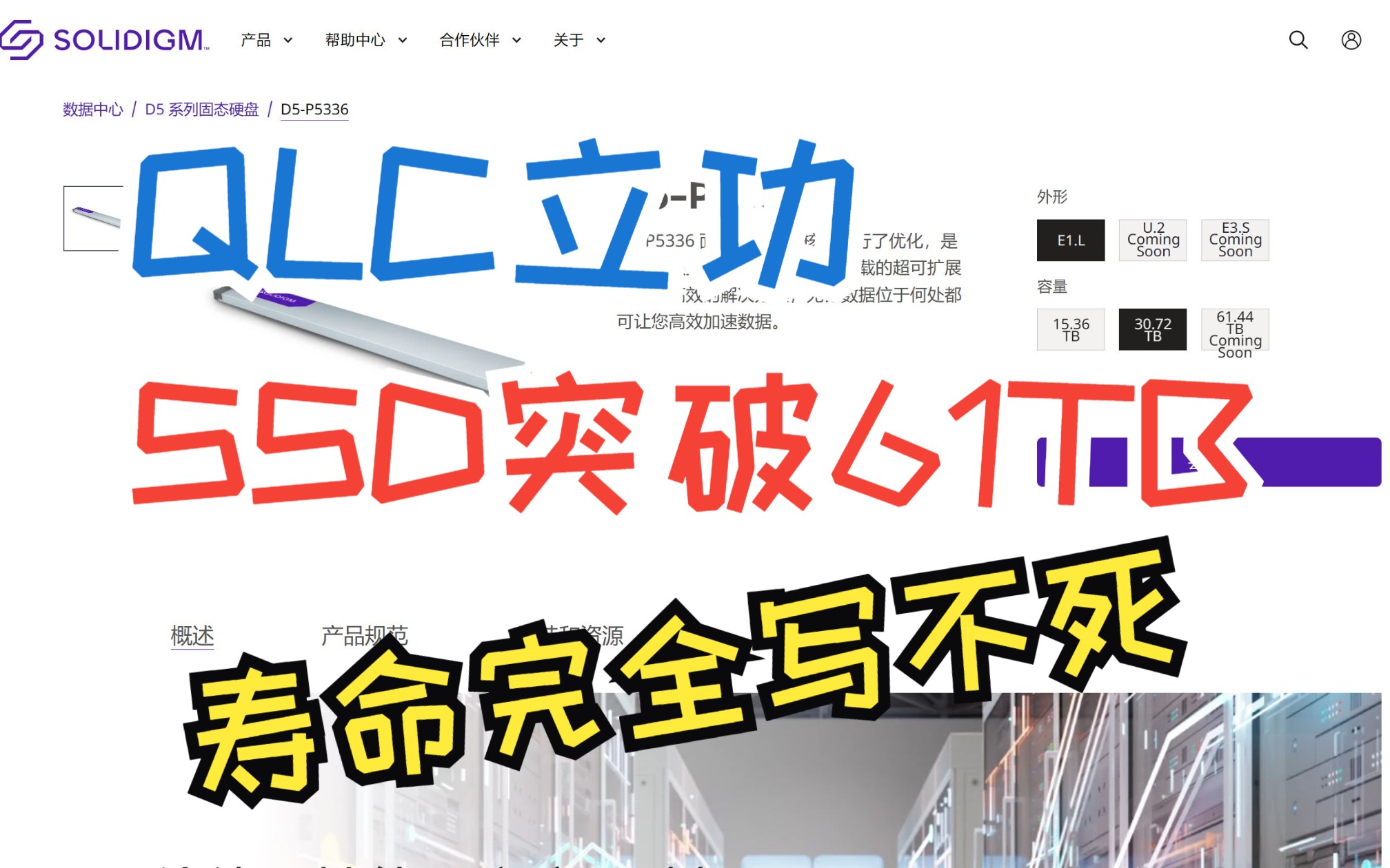 QLC立功 SSD硬盘容量突破61TB:寿命完全写不死哔哩哔哩bilibili