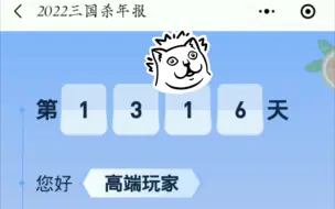 下载视频: 白苏的2022三国杀年度报告，我有这么多宝珠?