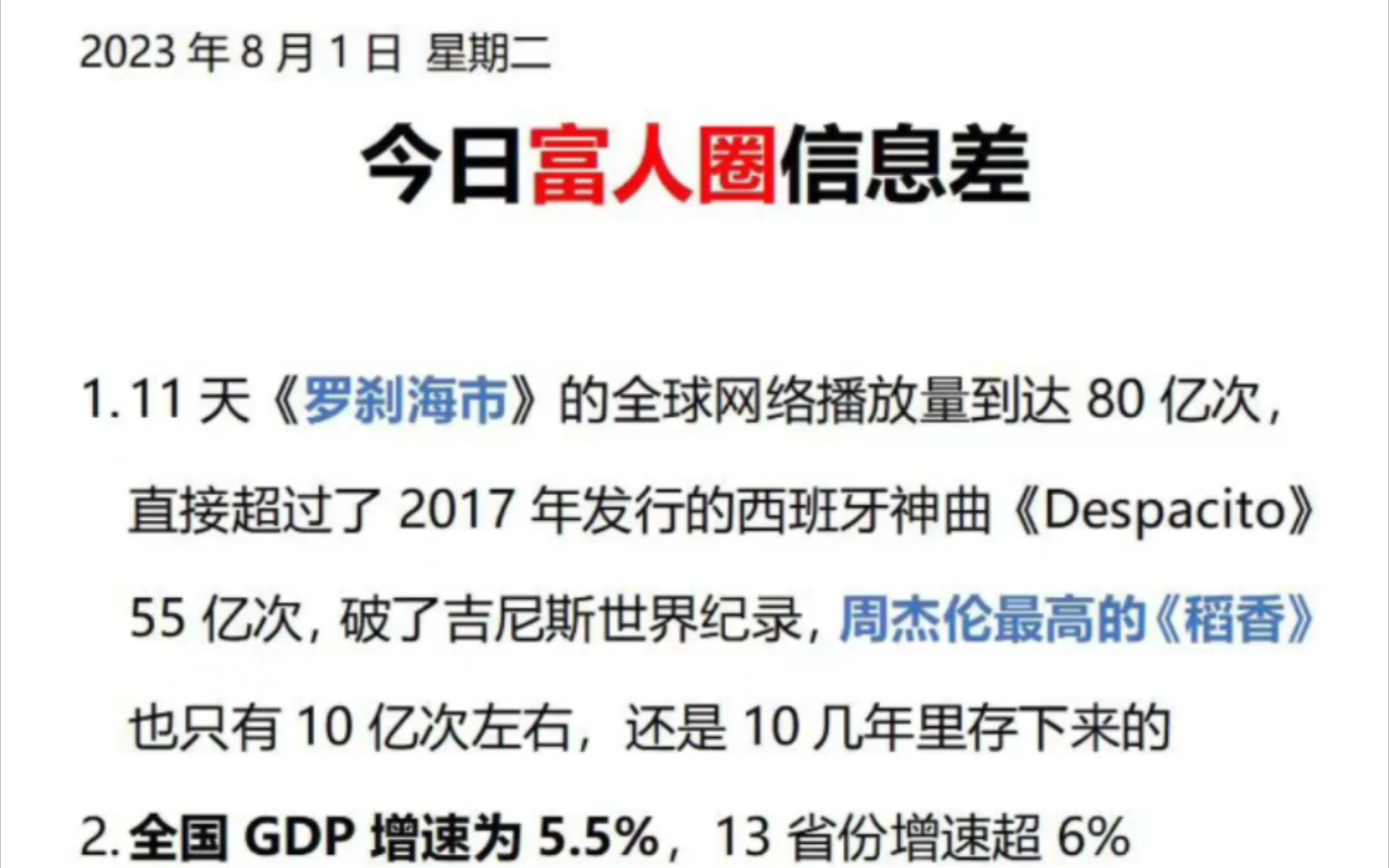 你想知道的重大信息都在这里每日更新富豪信息差看看有钱人都在关注啥!每日更新 |信息差!哔哩哔哩bilibili