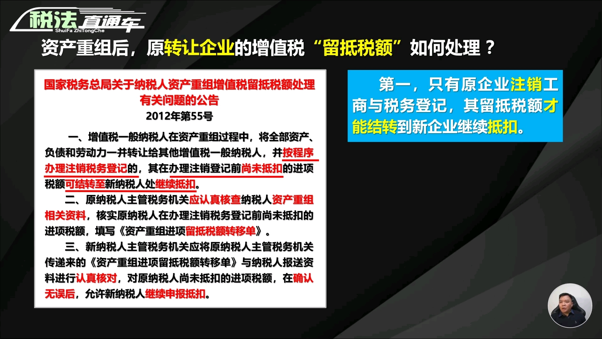 增值税七大难点与争议问题解析—资产重组哔哩哔哩bilibili