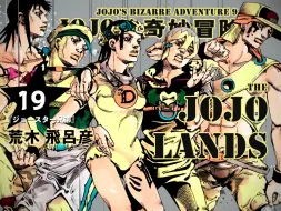 Download Video: 【JOJOLands 19】指南打北古灵精怪枪！七人大团战开启！『JOJO9』