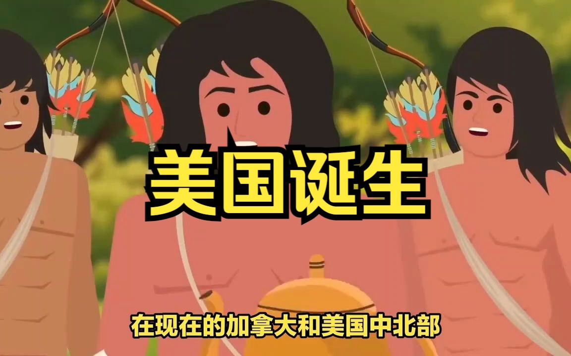 美国概况1美国的诞生哔哩哔哩bilibili