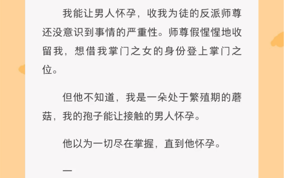 爹,放心好了,我绝不会轻易让男人怀孕的……《师父有了》短篇小说哔哩哔哩bilibili