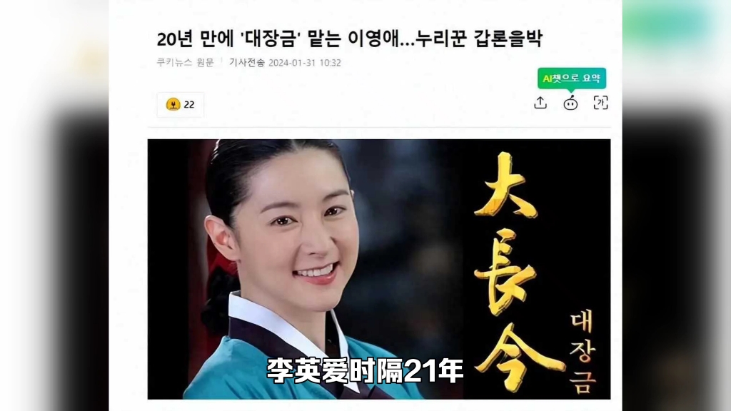 李英爱时隔21年,再携《大长今》回归,网友:她的颜值能否担当起哔哩哔哩bilibili