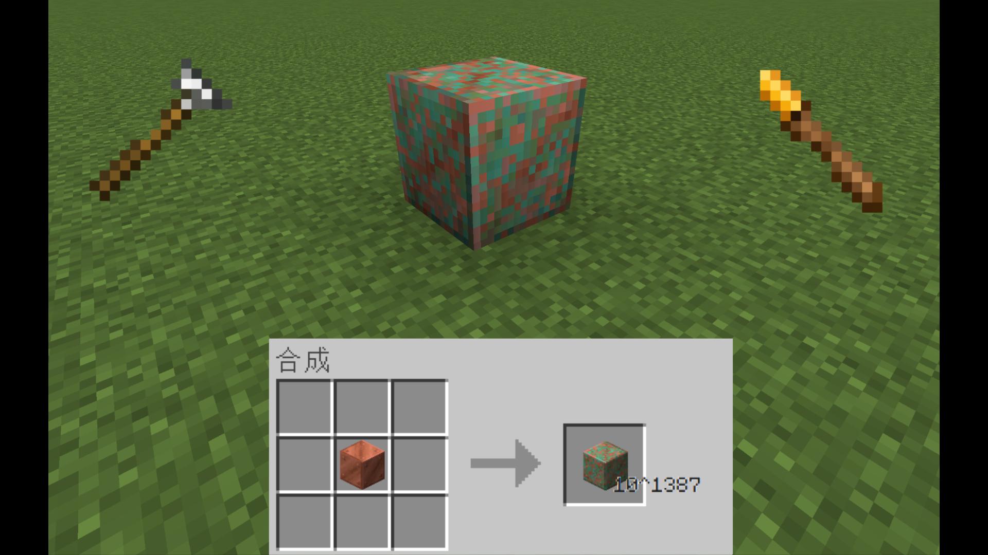 我给mc添加了10^1387个铜块！