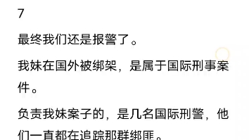 [图]（已完结）妹妹背着家人和两个闺蜜偷偷地去了泰国的男模餐厅，三人去，一人归，回来的那个只剩一具空壳了，她身体里的内脏几乎全被掏空了......