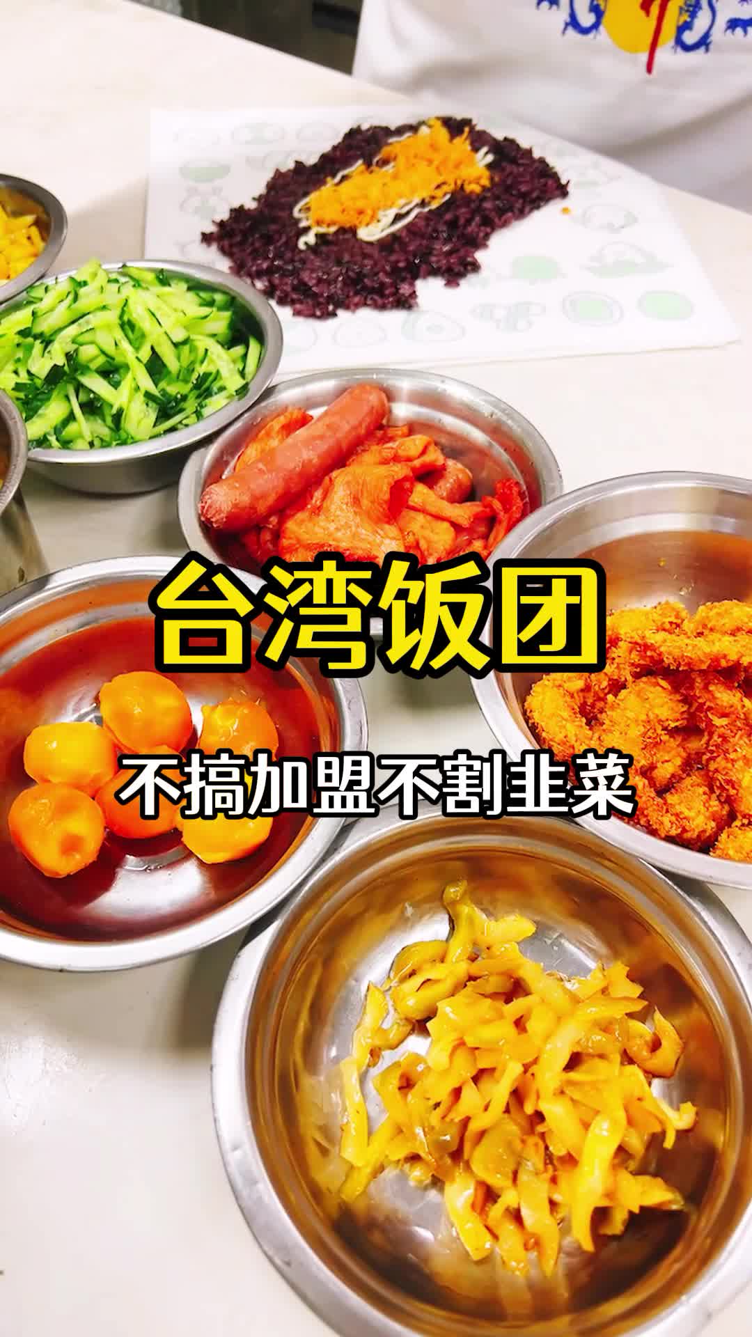 小吃培训学校哪里学比较好?台湾饭团小吃技术培训行不行?哔哩哔哩bilibili