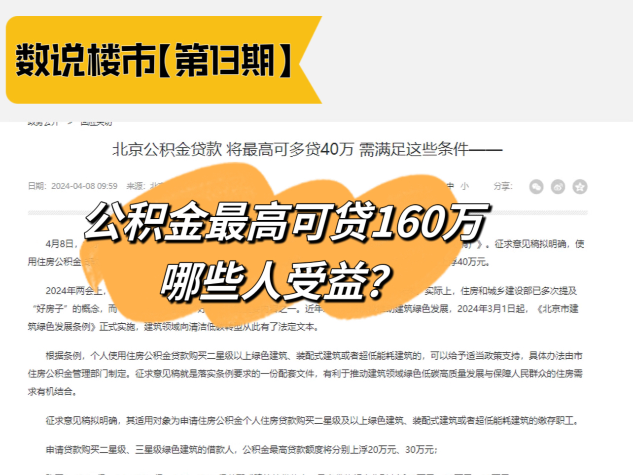 数说楼市【第13期】公积金最高可贷160万,你会买房吗?哔哩哔哩bilibili